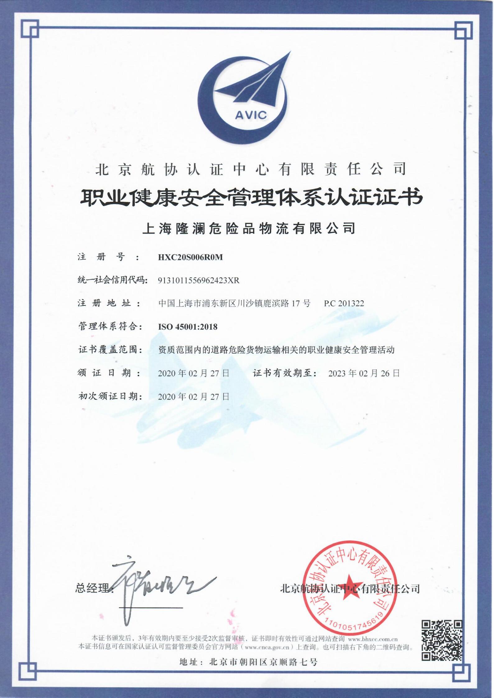 職業(yè)健康安全管理證書 職業(yè)健康安全管理證書
