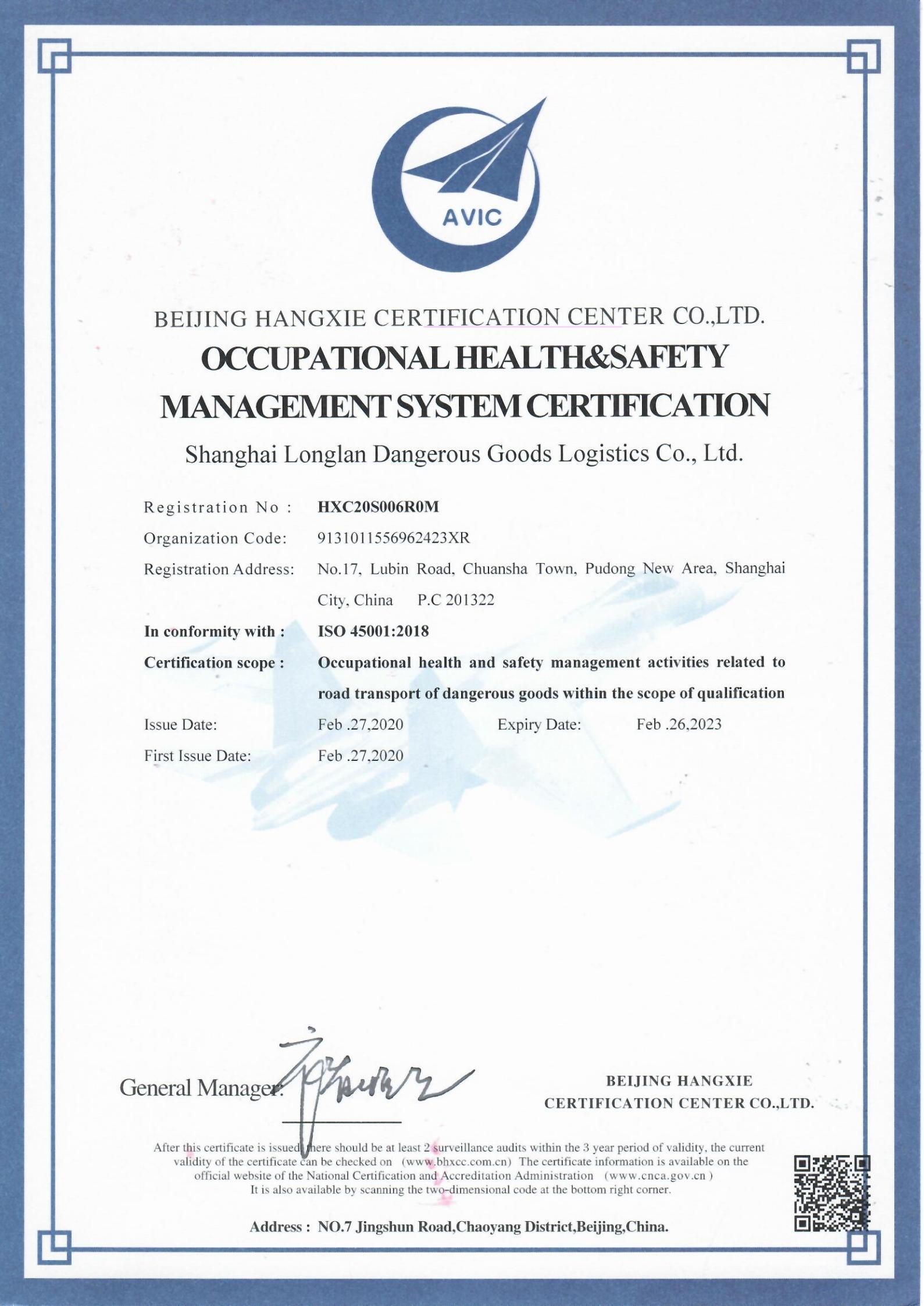 職業(yè)健康安全管理體系認(rèn)證證書(shū)