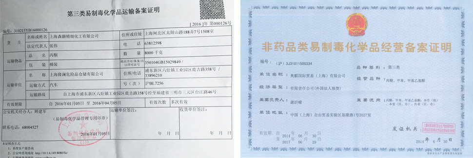 易制毒品整車運(yùn)輸